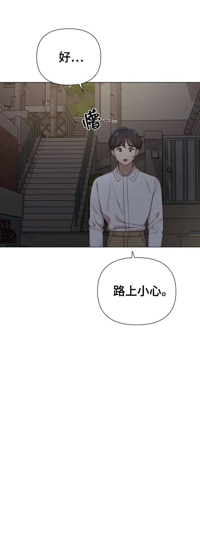 《请成为我的未来》[第19话] 男人的魅力 第29页