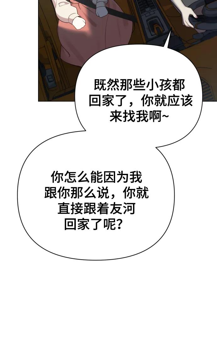 《请成为我的未来》[第19话] 男人的魅力 第33页