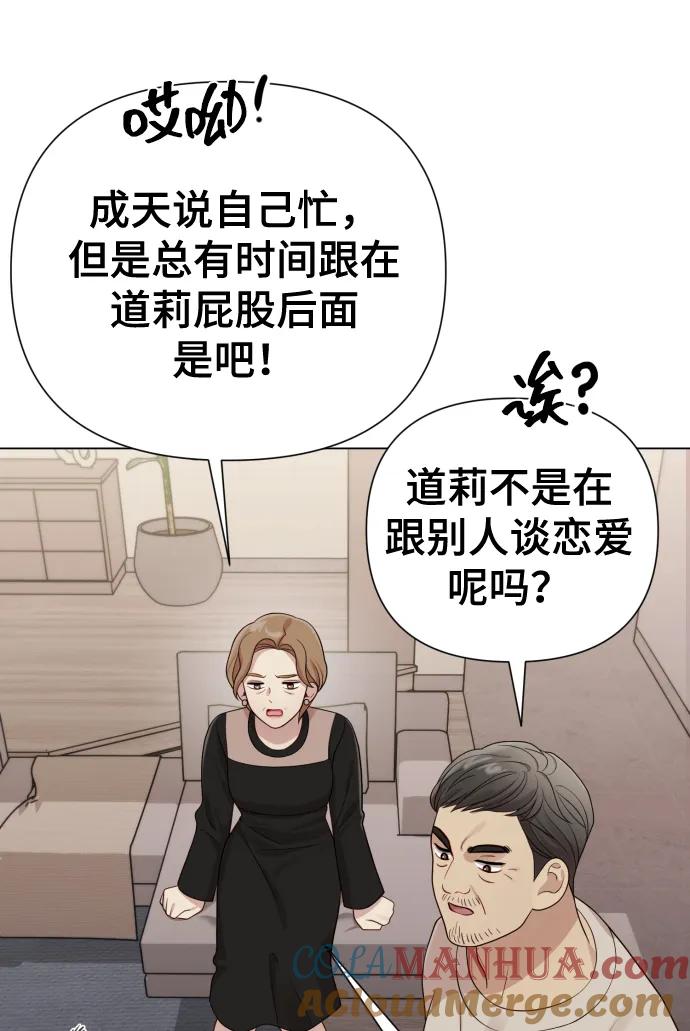 《请成为我的未来》[第19话] 男人的魅力 第70页