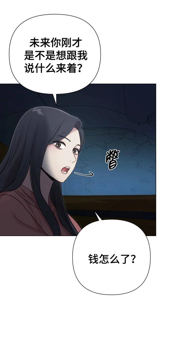 《请成为我的未来》[第19话] 男人的魅力 第54页