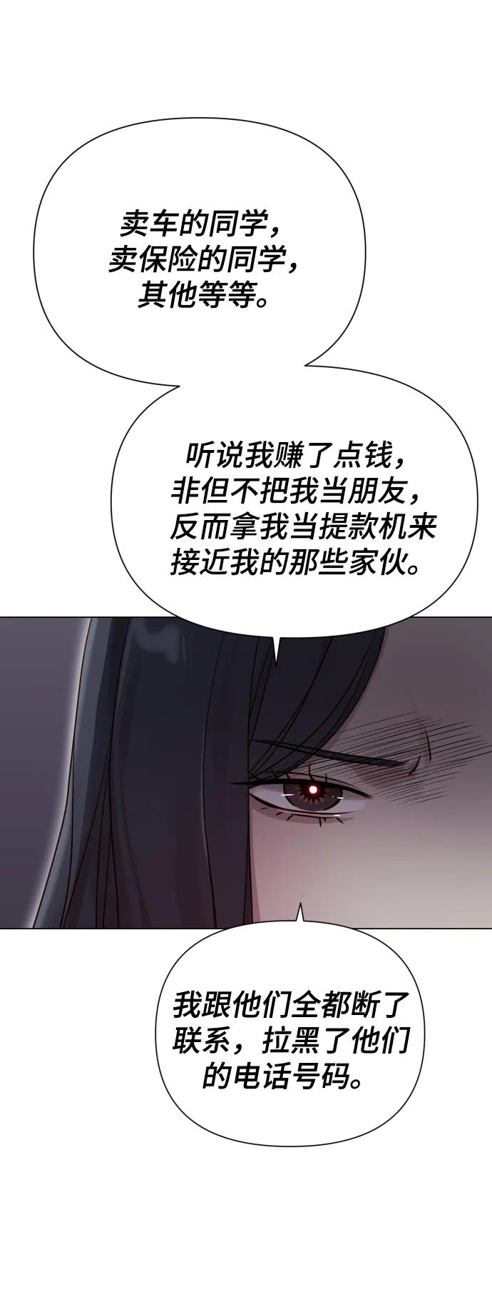 《请成为我的未来》[第19话] 男人的魅力 第47页