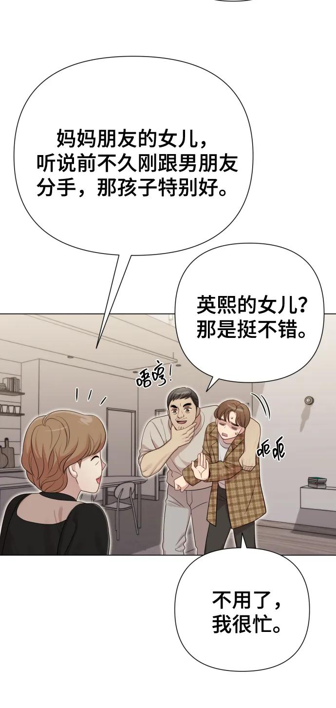 《请成为我的未来》[第19话] 男人的魅力 第69页