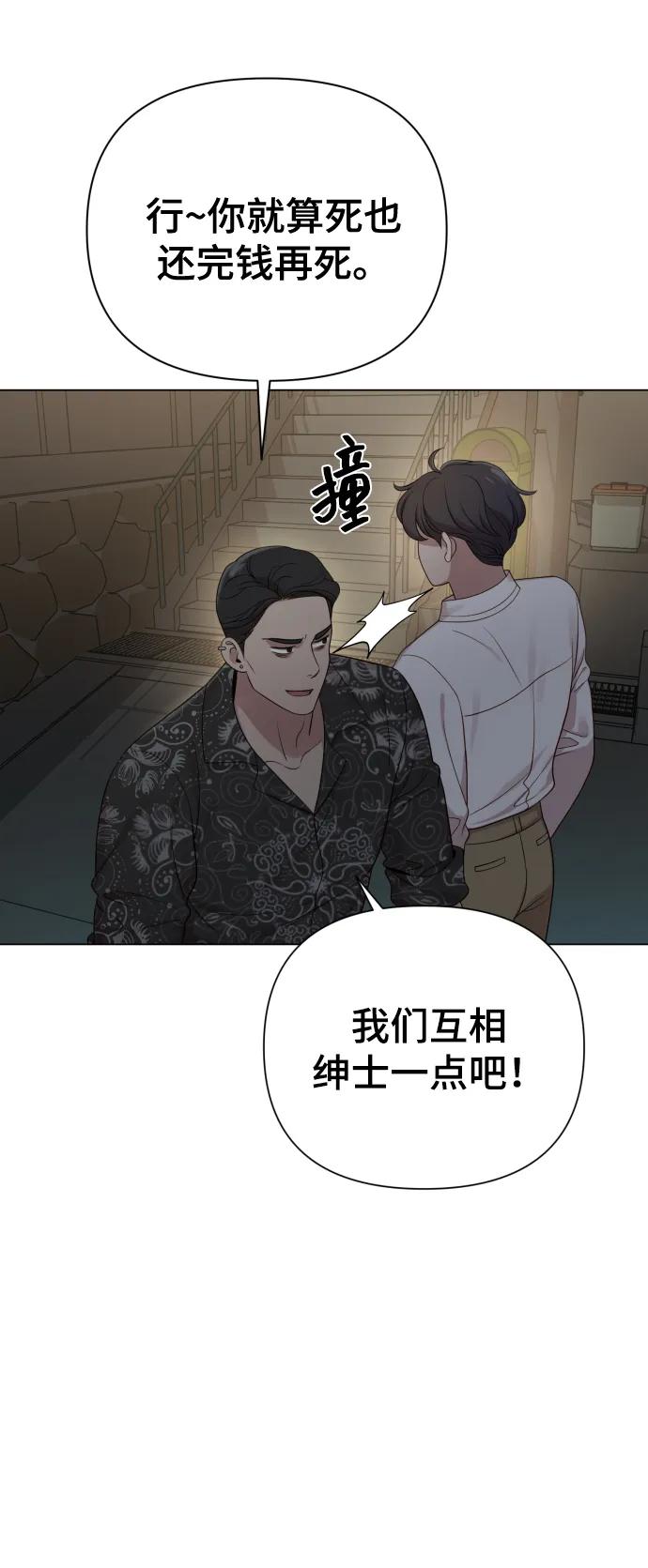 《请成为我的未来》[第19话] 男人的魅力 第17页