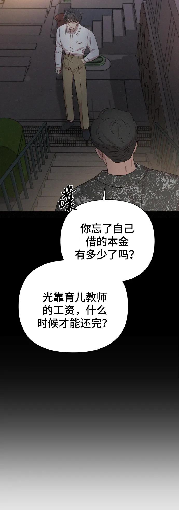 《请成为我的未来》[第19话] 男人的魅力 第38页