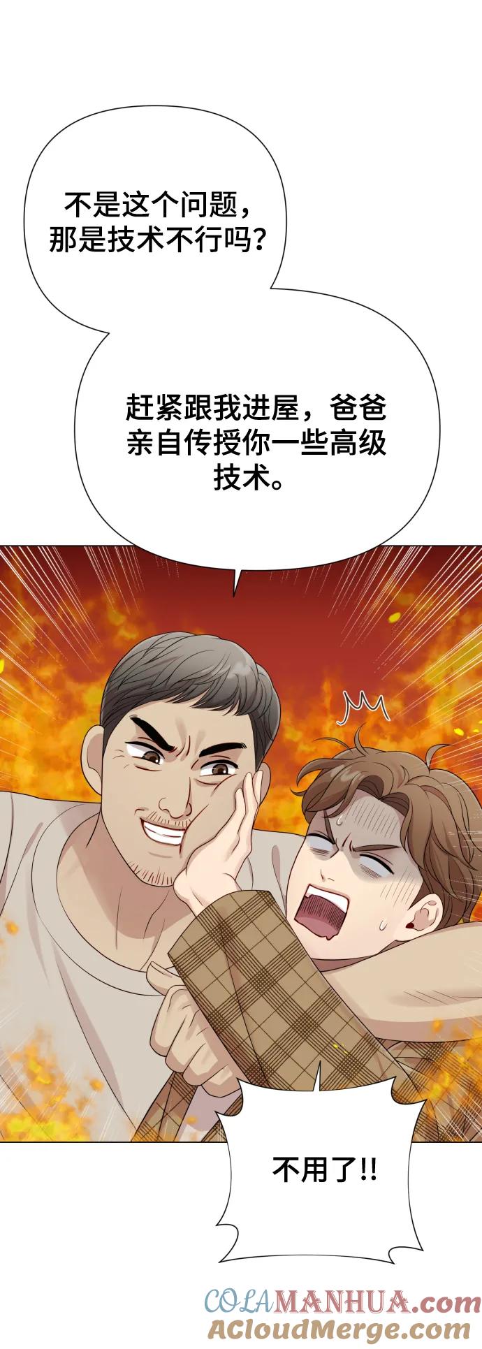 《请成为我的未来》[第19话] 男人的魅力 第67页