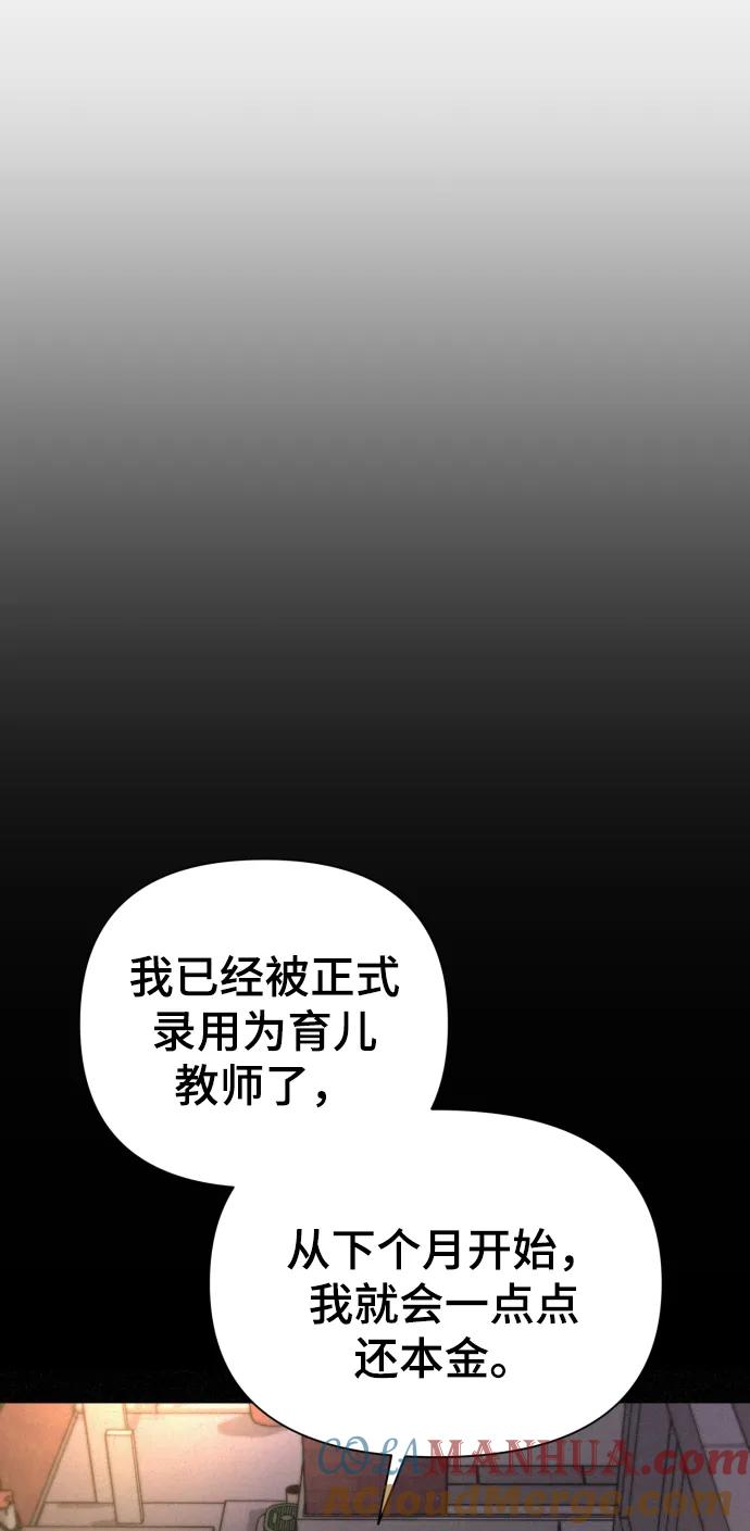 《请成为我的未来》[第19话] 男人的魅力 第37页