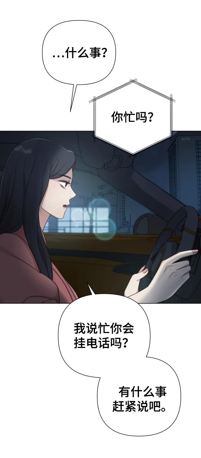 《请成为我的未来》[第19话] 男人的魅力 第41页