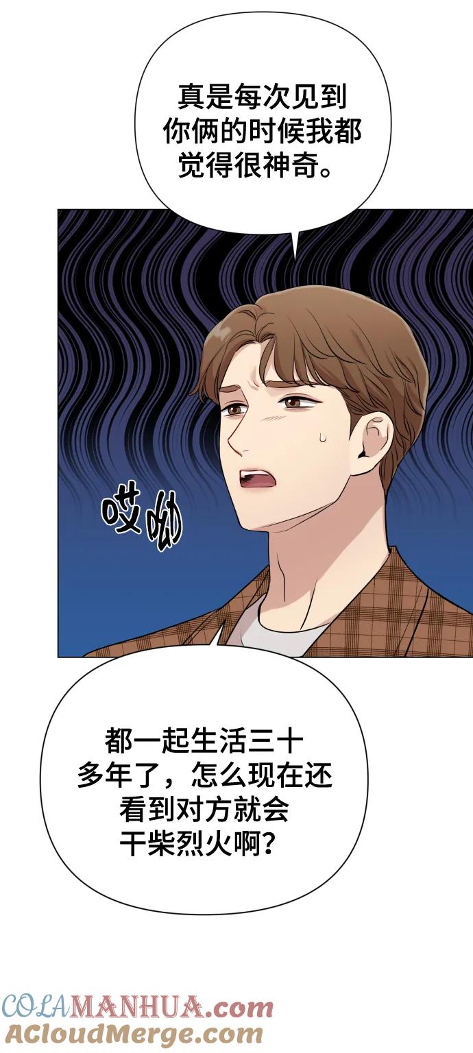 《请成为我的未来》[第19话] 男人的魅力 第64页