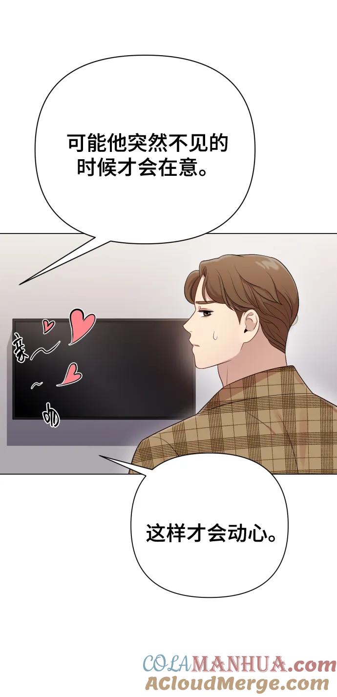 《请成为我的未来》[第19话] 男人的魅力 第76页