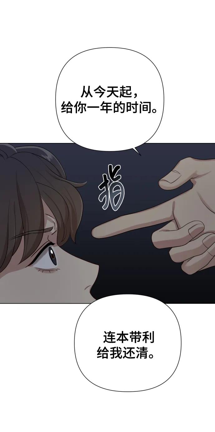 《请成为我的未来》[第19话] 男人的魅力 第2页