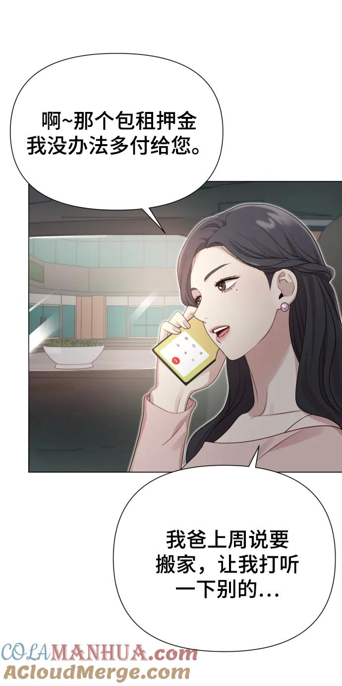 《请成为我的未来》[第20话] 抽中一等奖 第57页