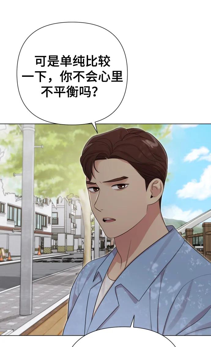 《请成为我的未来》[第20话] 抽中一等奖 第77页