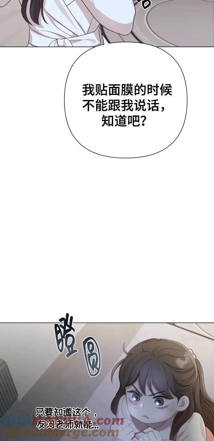 《请成为我的未来》[第20话] 抽中一等奖 第30页