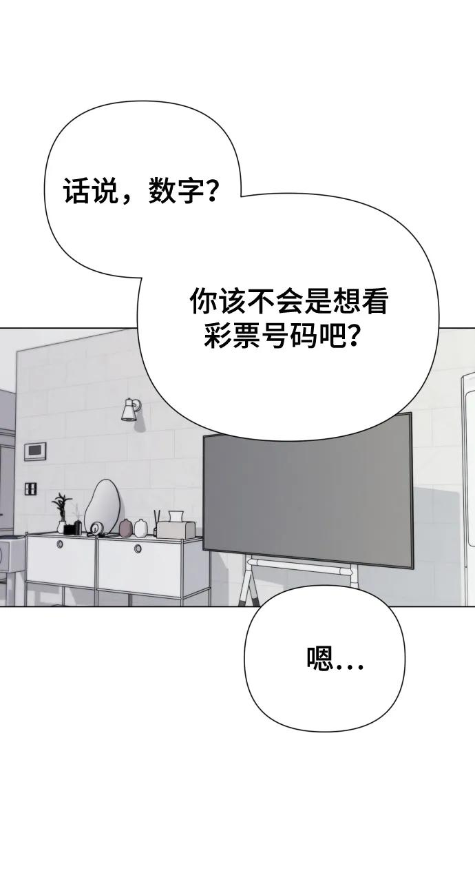 《请成为我的未来》[第20话] 抽中一等奖 第41页