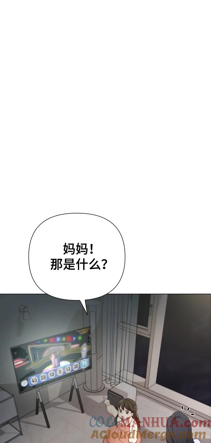 《请成为我的未来》[第20话] 抽中一等奖 第24页