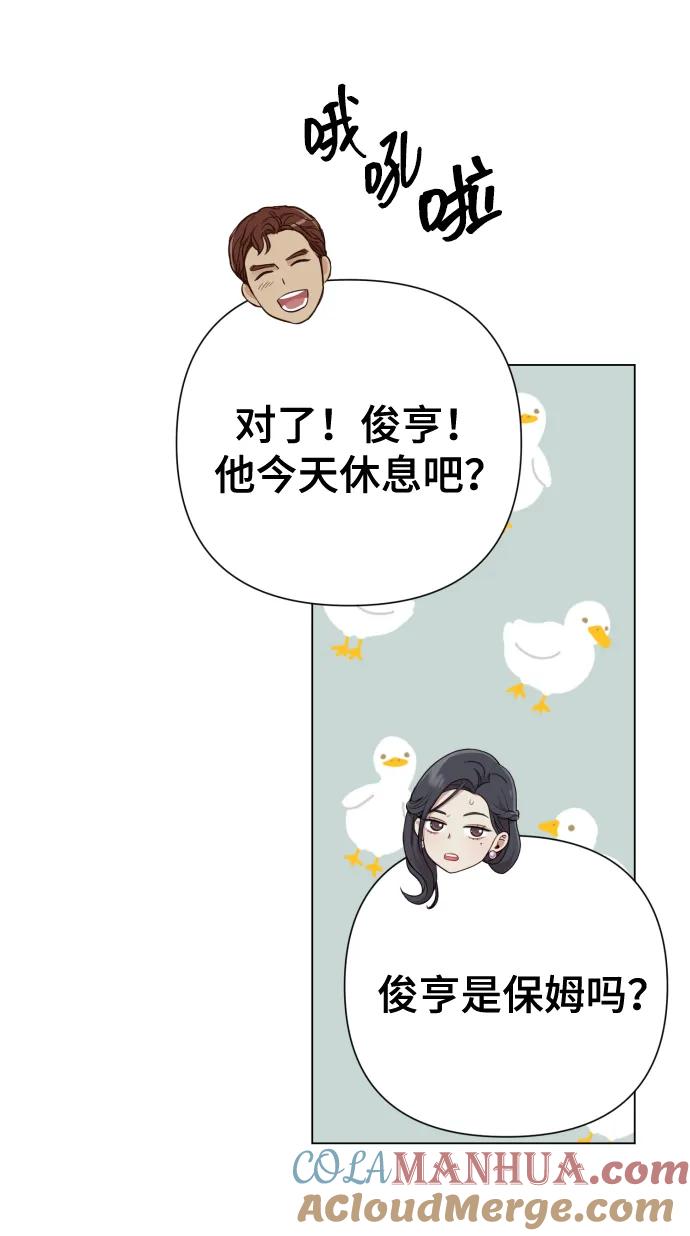 《请成为我的未来》[第20话] 抽中一等奖 第54页