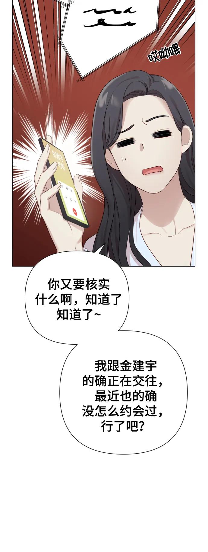 《请成为我的未来》[第20话] 抽中一等奖 第22页