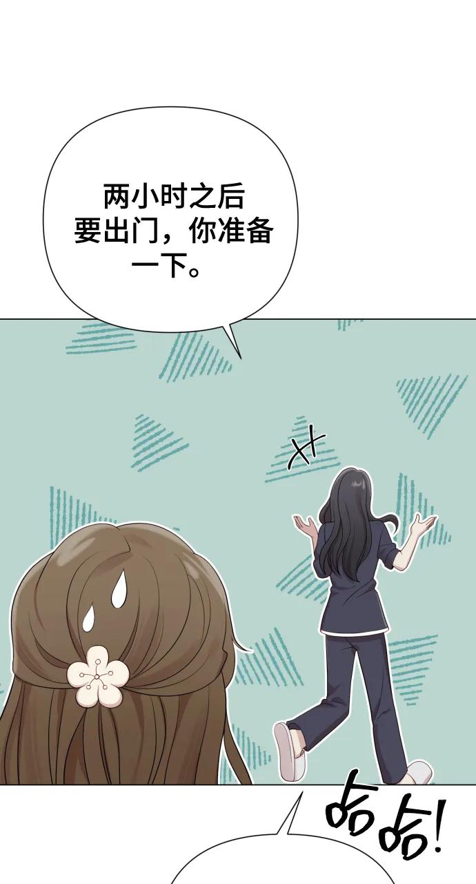 《请成为我的未来》[第20话] 抽中一等奖 第47页