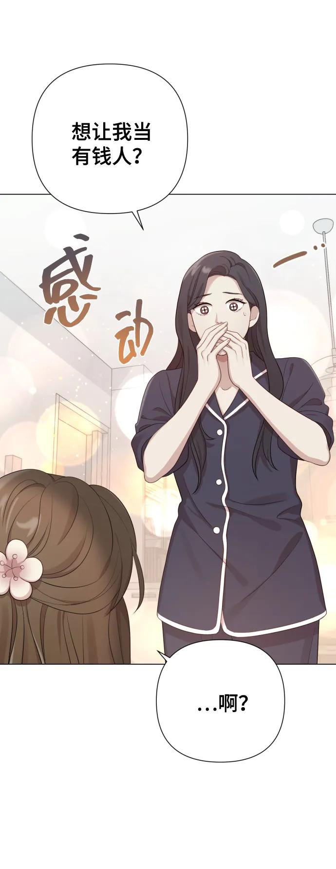 《请成为我的未来》[第20话] 抽中一等奖 第43页