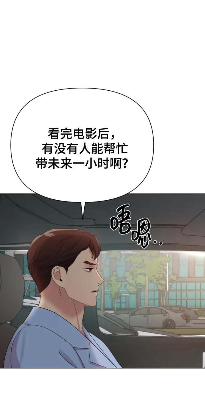 《请成为我的未来》[第20话] 抽中一等奖 第53页