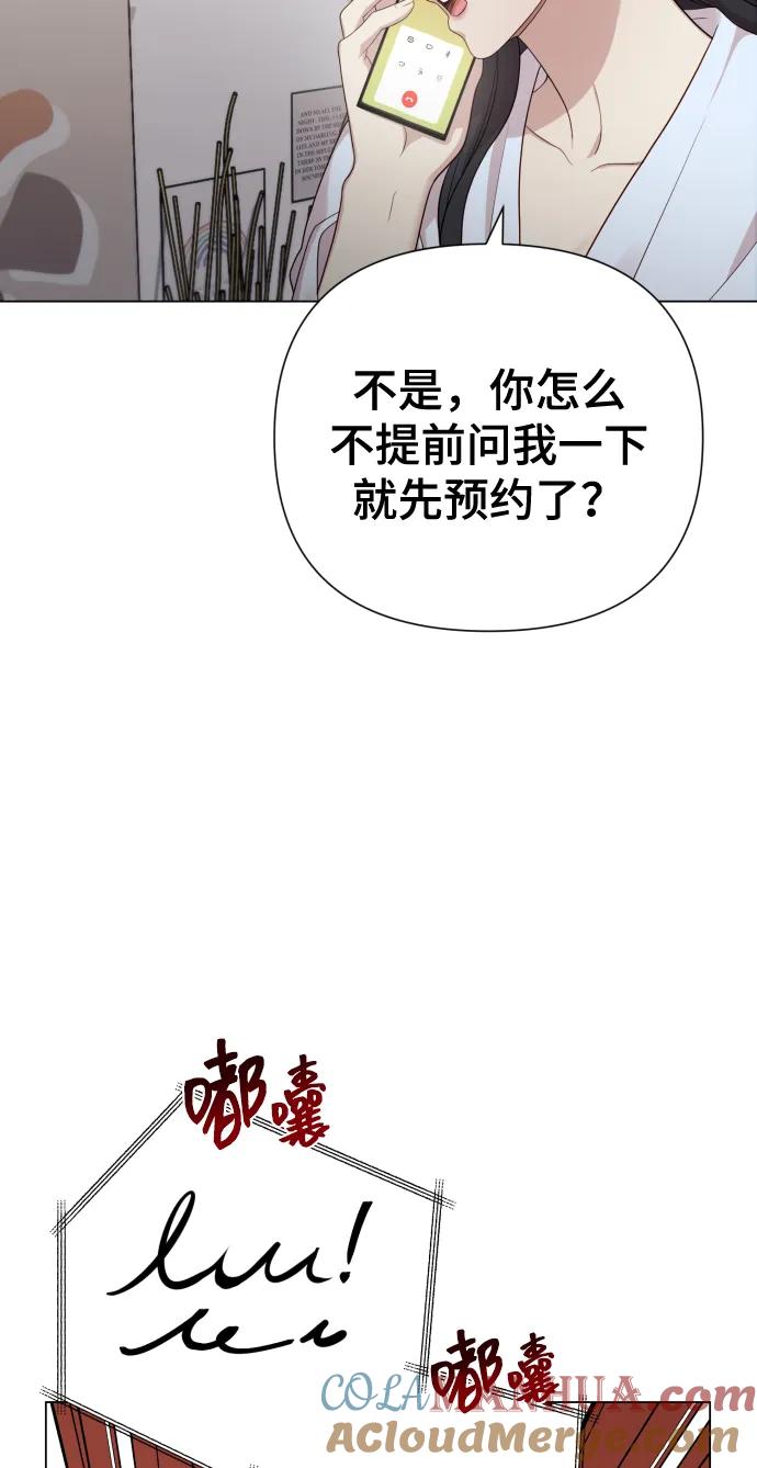 《请成为我的未来》[第20话] 抽中一等奖 第21页