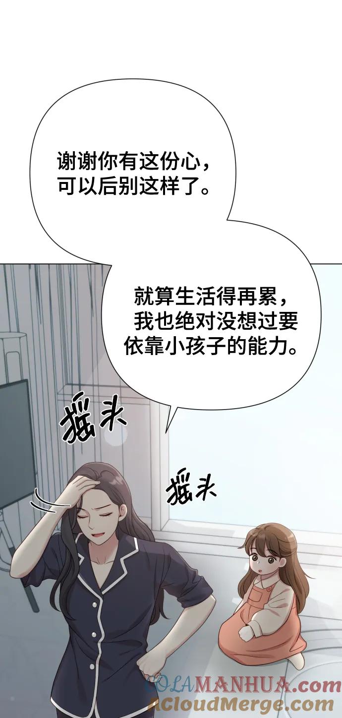 《请成为我的未来》[第20话] 抽中一等奖 第45页