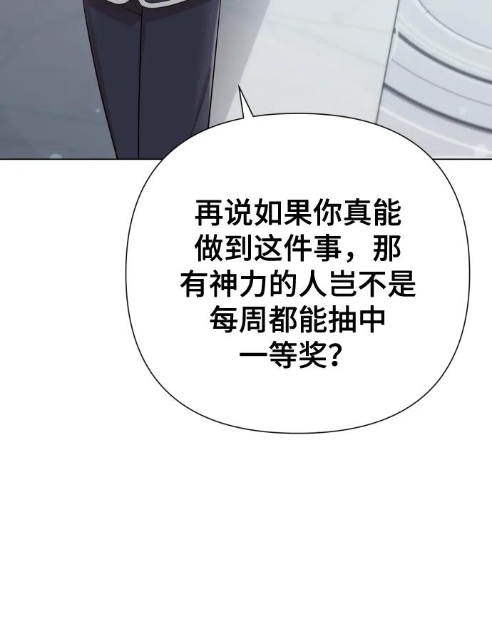 《请成为我的未来》[第20话] 抽中一等奖 第46页