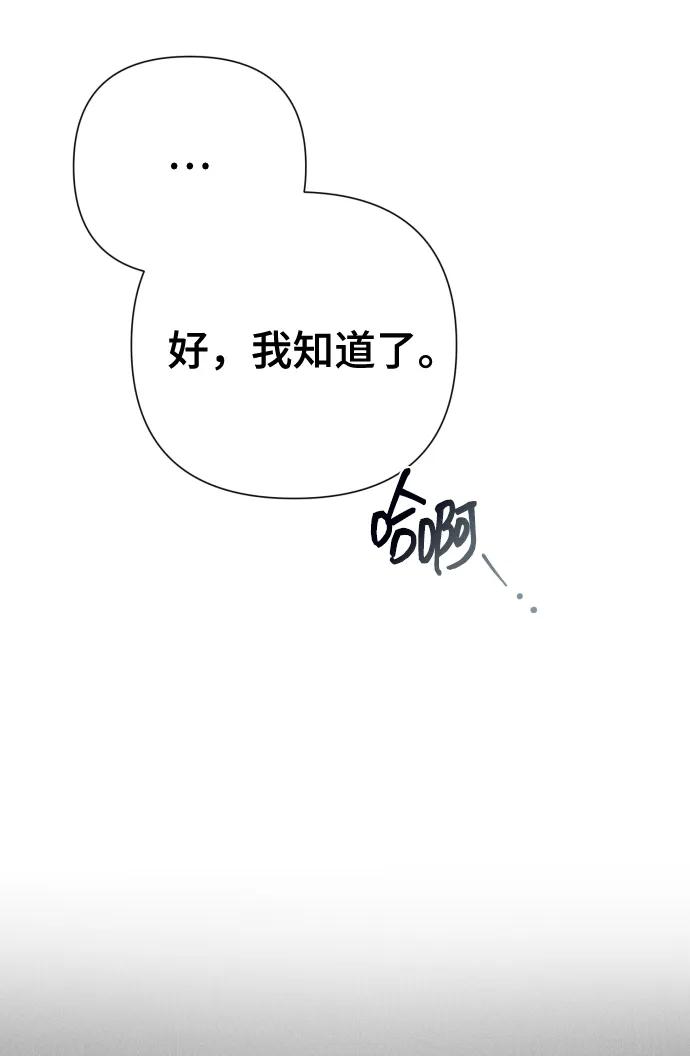 《请成为我的未来》[第20话] 抽中一等奖 第59页