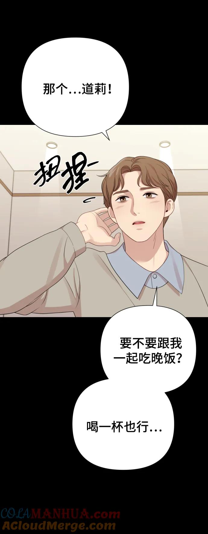《请成为我的未来》[第21话] 目标 第25页