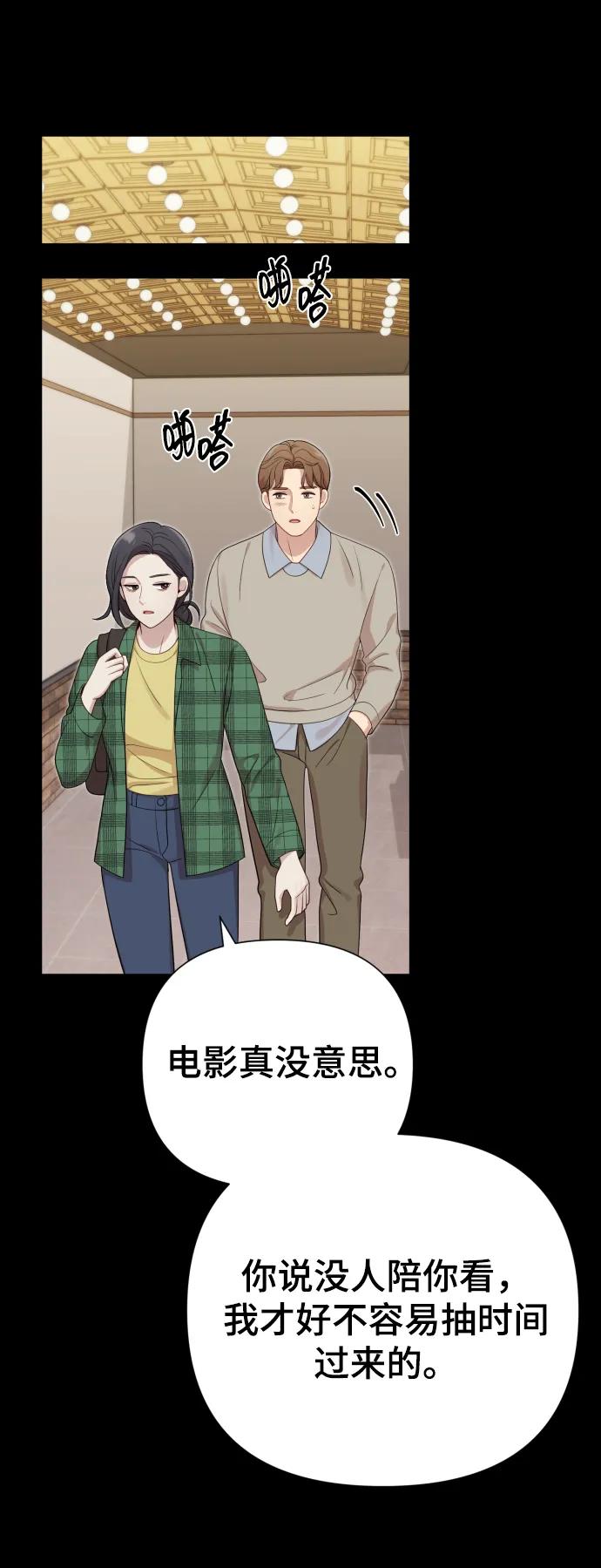 《请成为我的未来》[第21话] 目标 第24页
