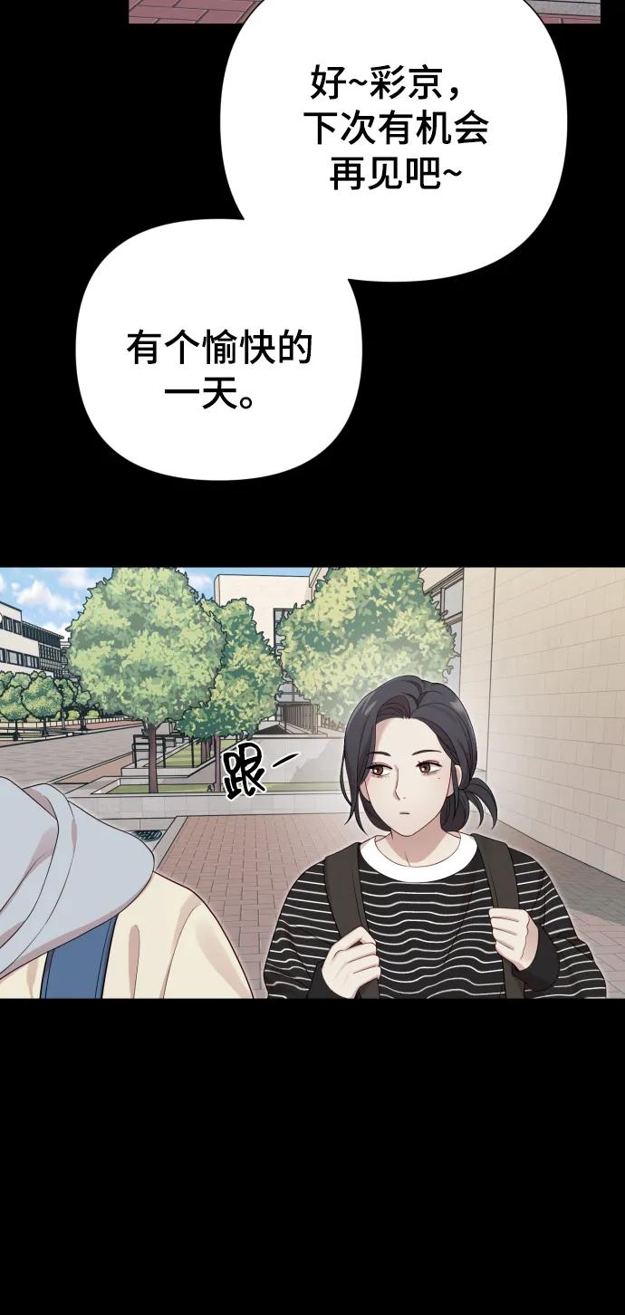 《请成为我的未来》[第21话] 目标 第54页