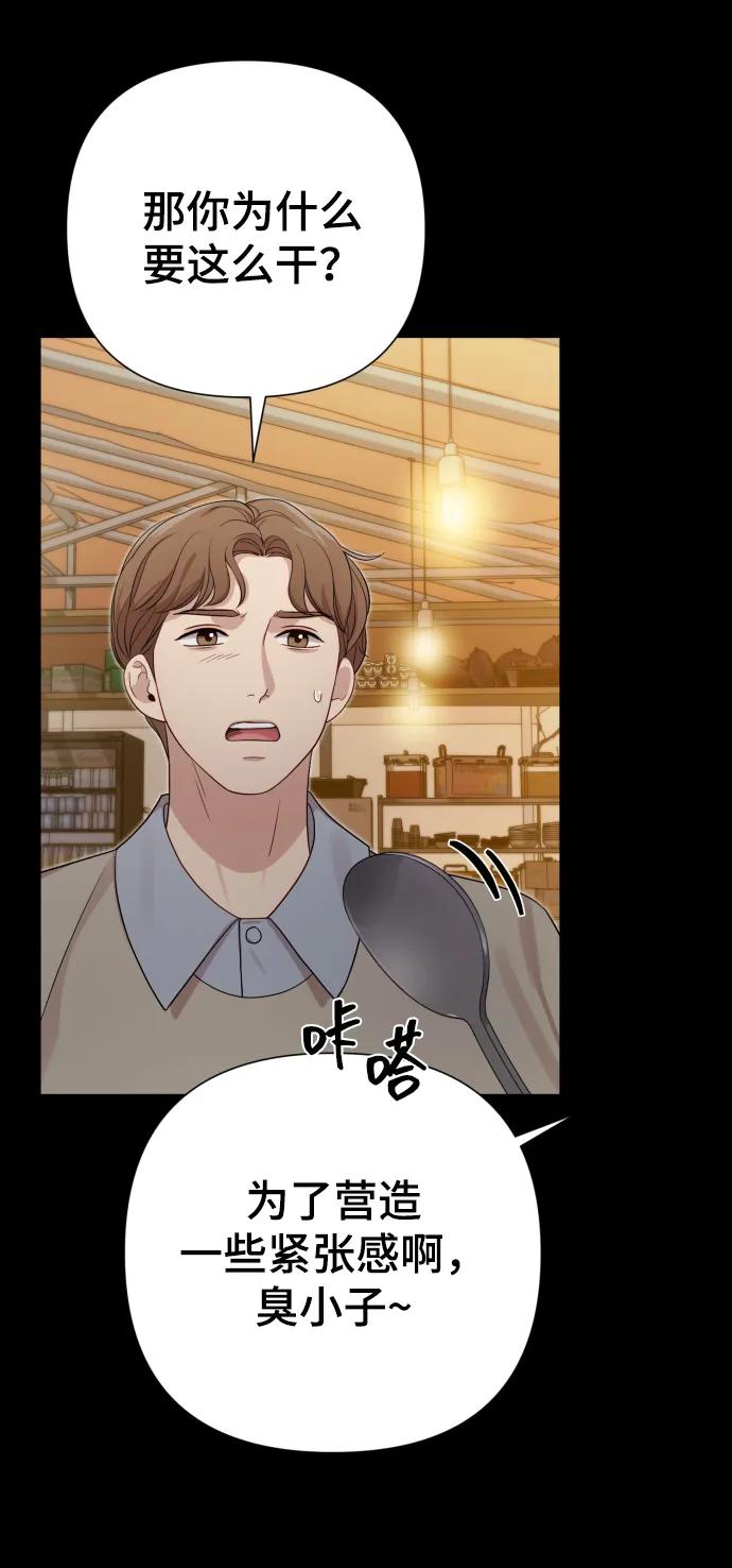 《请成为我的未来》[第21话] 目标 第45页