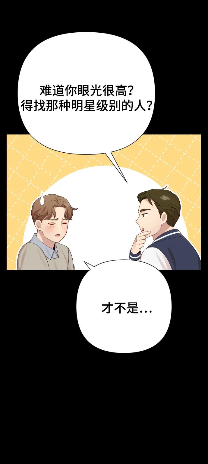 《请成为我的未来》[第21话] 目标 第32页
