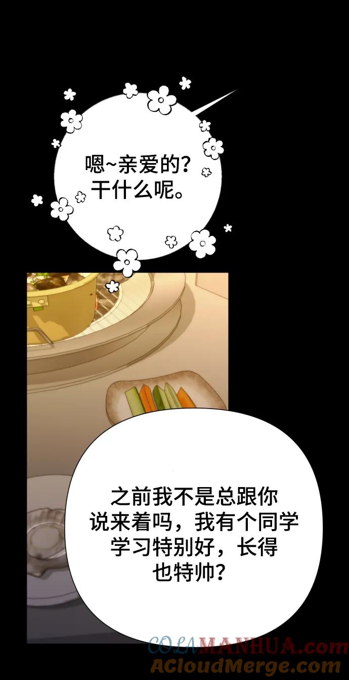 《请成为我的未来》[第21话] 目标 第40页