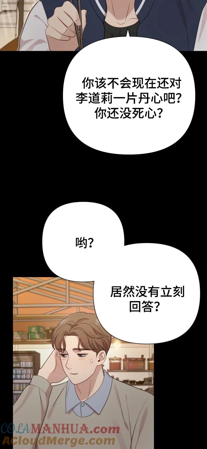 《请成为我的未来》[第21话] 目标 第37页