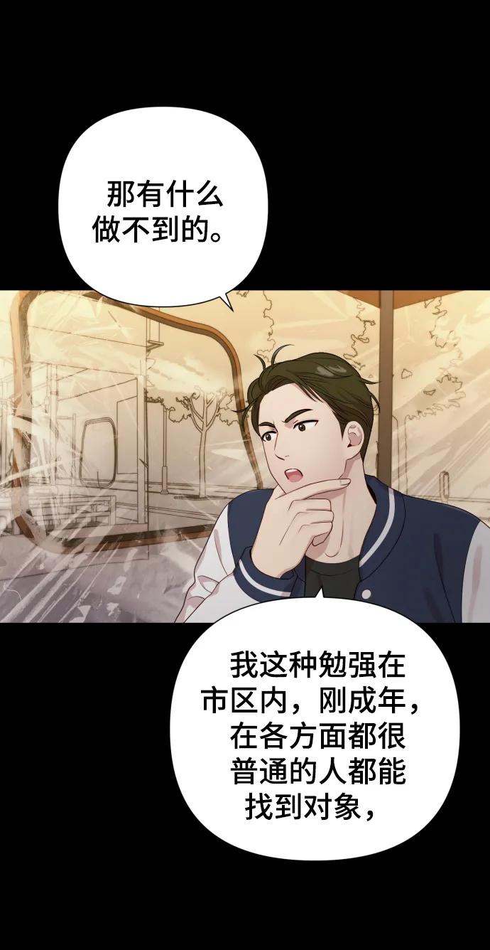 《请成为我的未来》[第21话] 目标 第33页