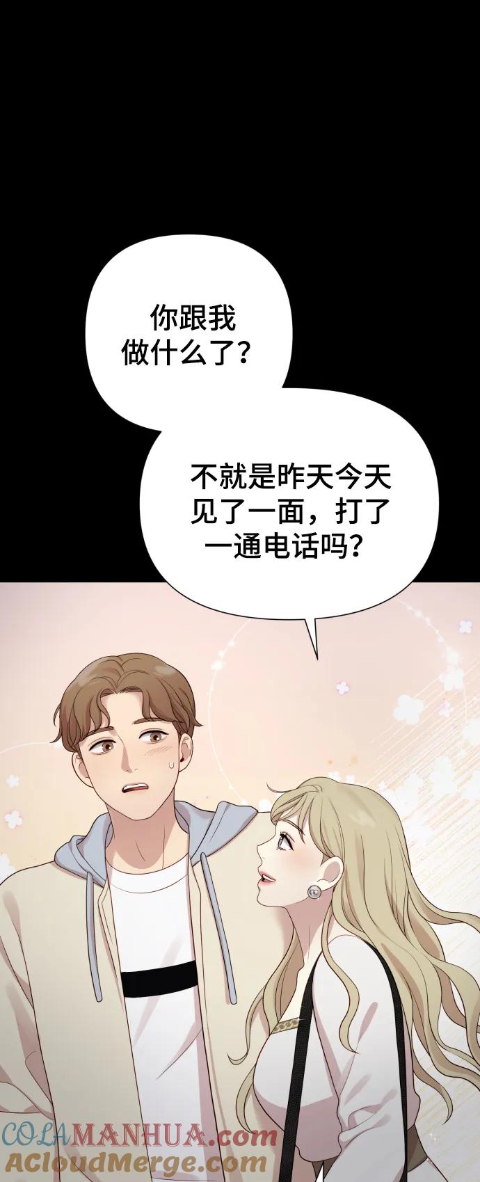 《请成为我的未来》[第21话] 目标 第76页