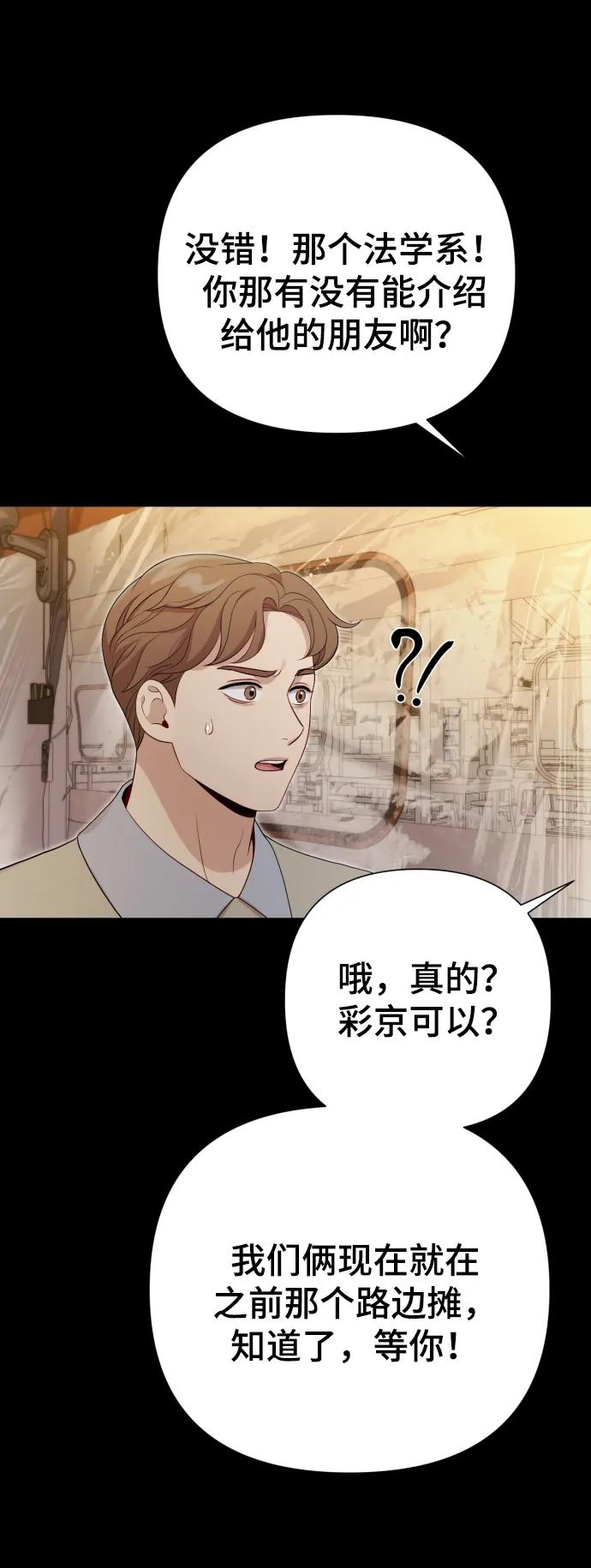 《请成为我的未来》[第21话] 目标 第41页