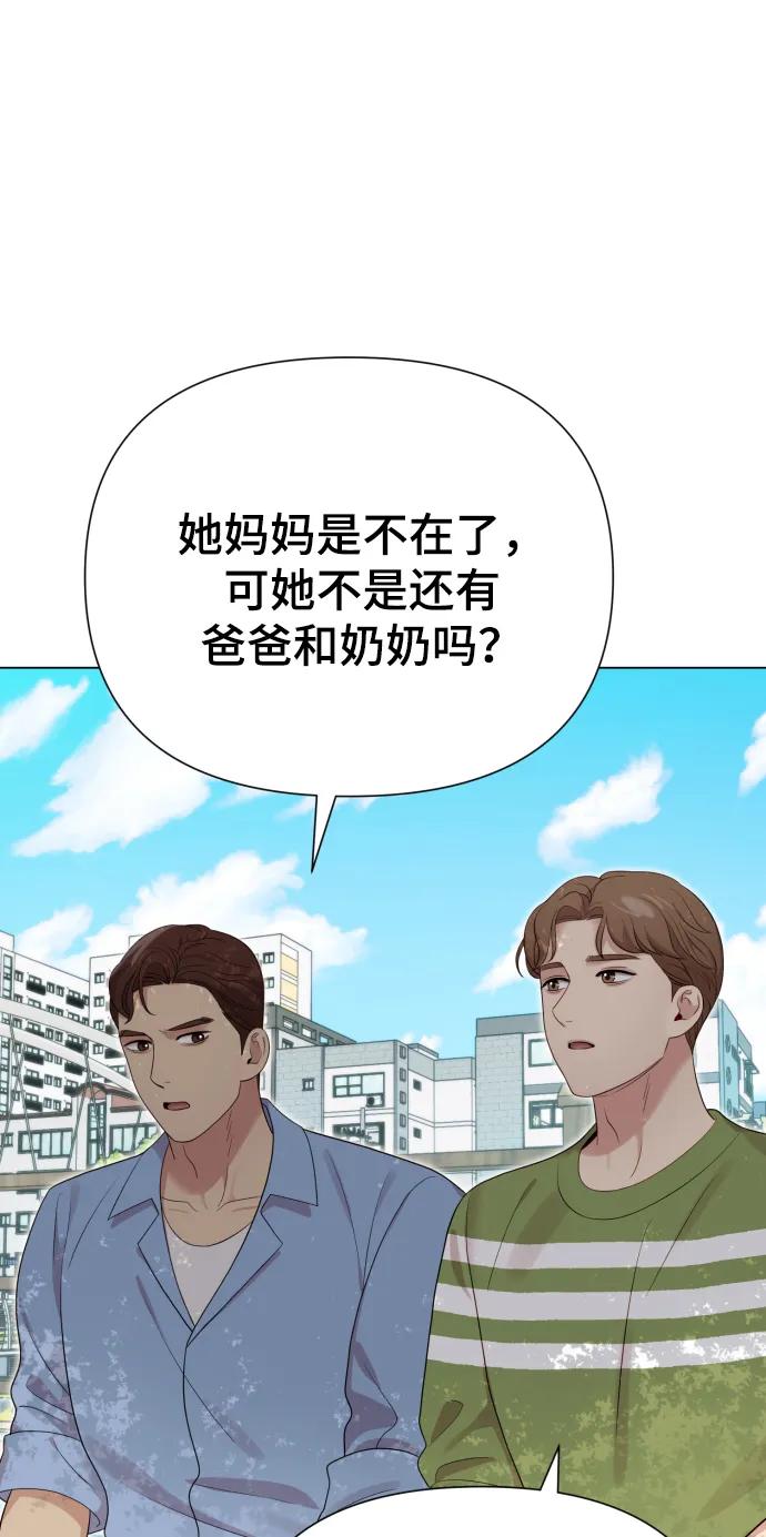 《请成为我的未来》[第21话] 目标 第11页