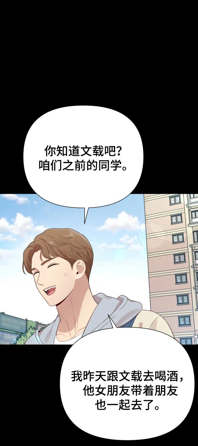 《请成为我的未来》[第21话] 目标 第56页