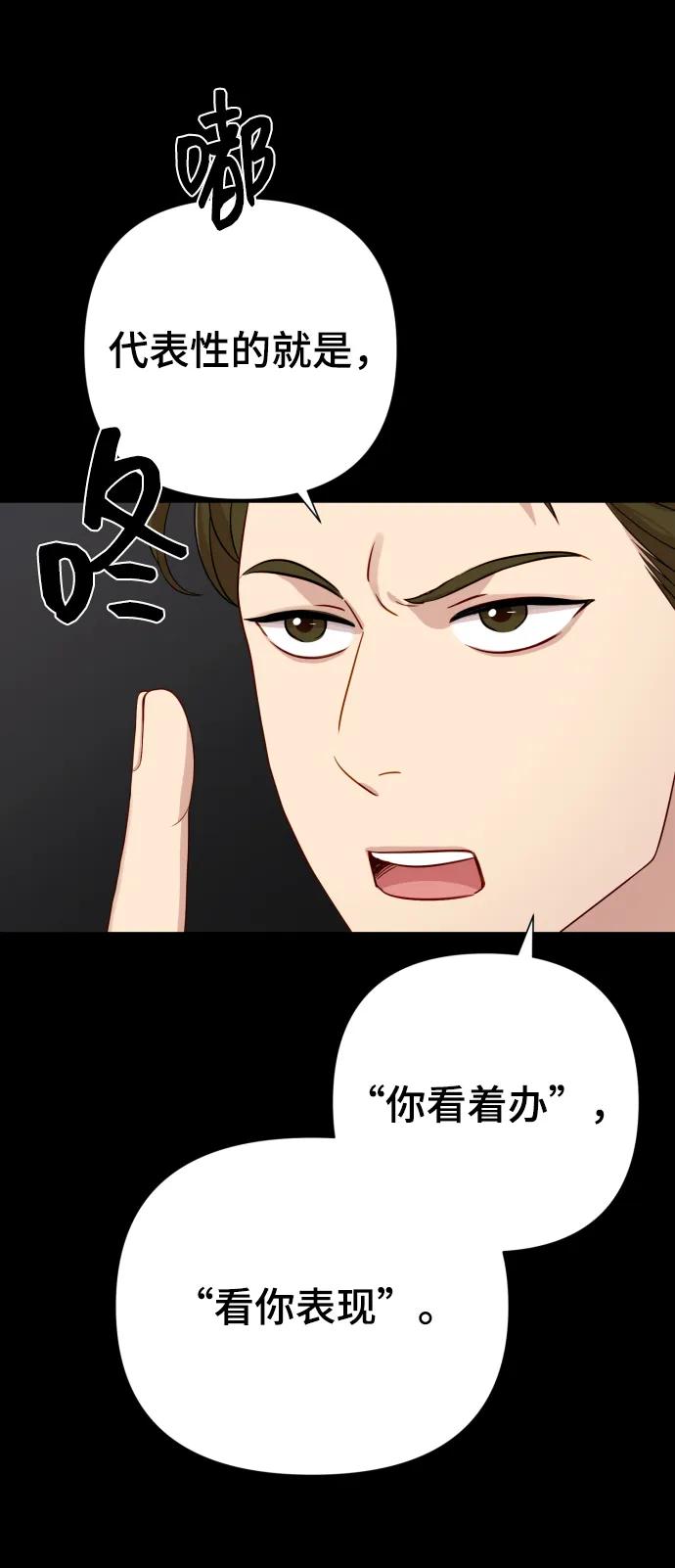 《请成为我的未来》[第21话] 目标 第66页