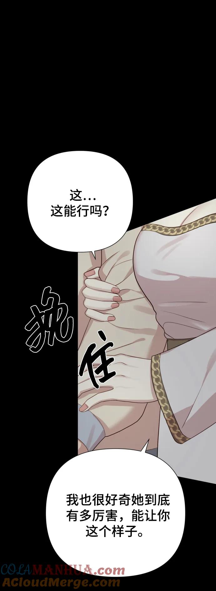 《请成为我的未来》[第21话] 目标 第82页