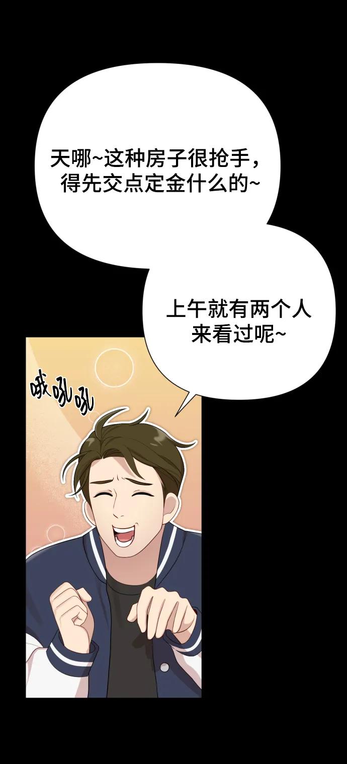 《请成为我的未来》[第21话] 目标 第47页