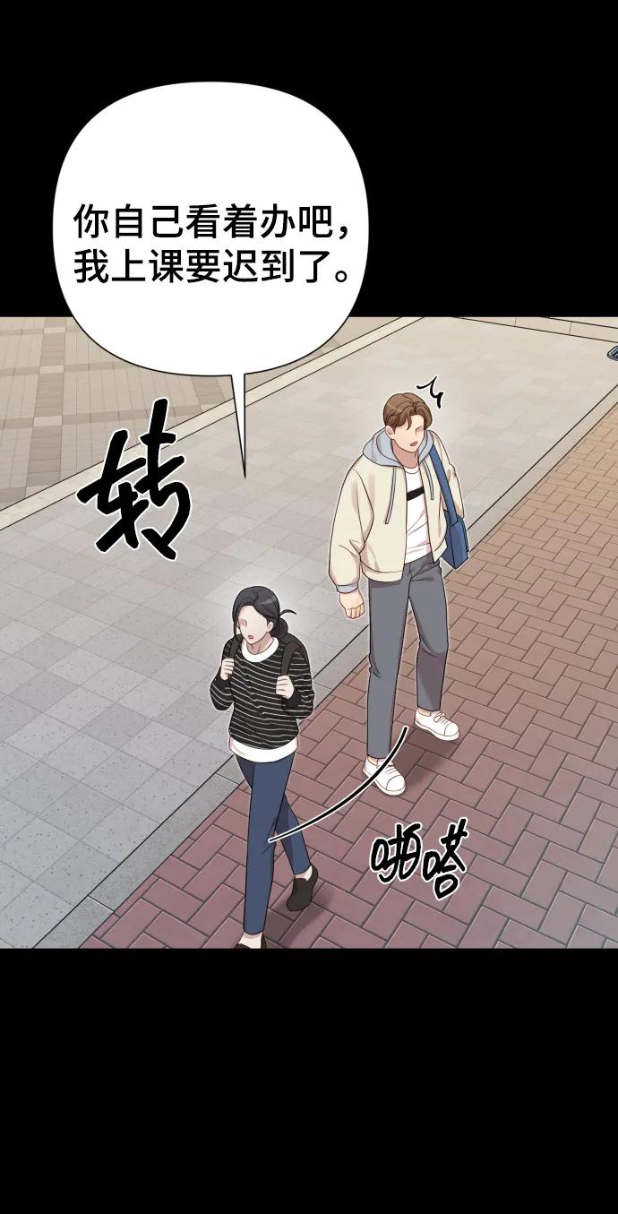 《请成为我的未来》[第21话] 目标 第60页
