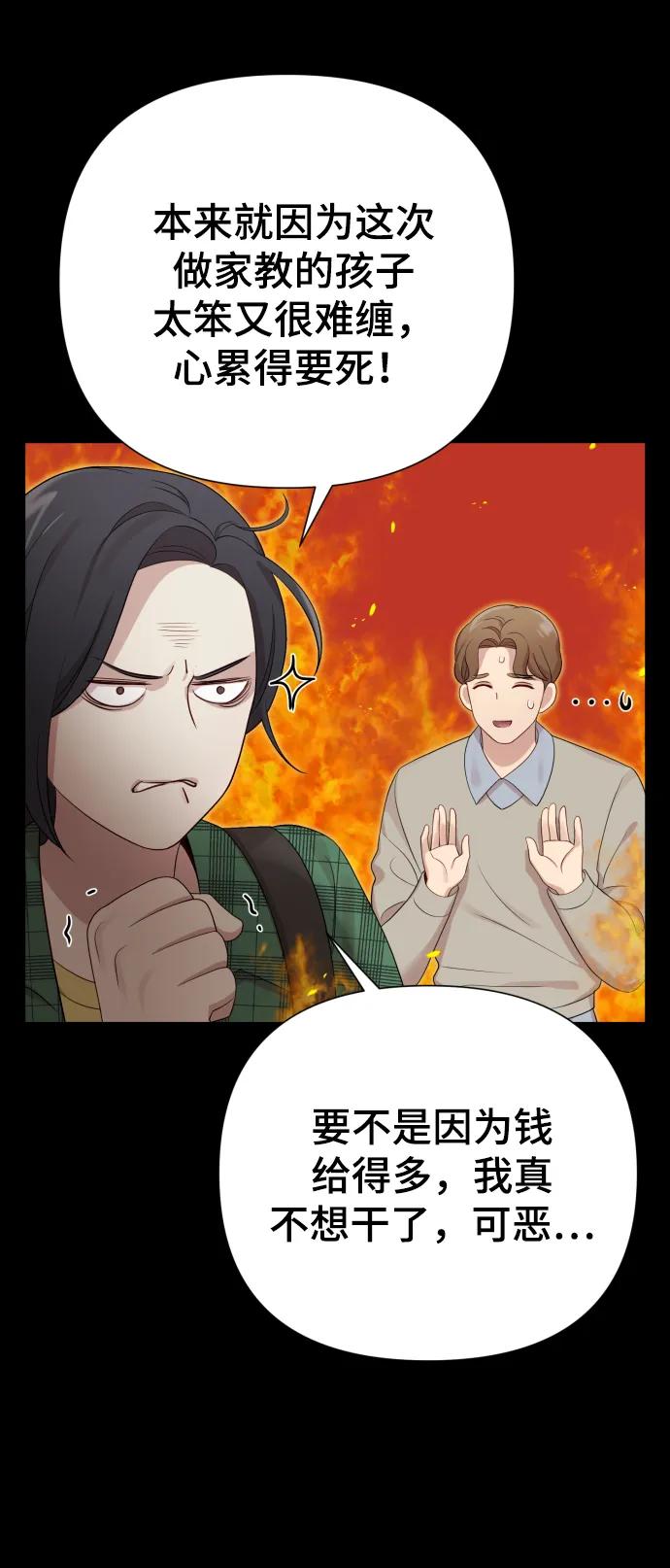《请成为我的未来》[第21话] 目标 第27页