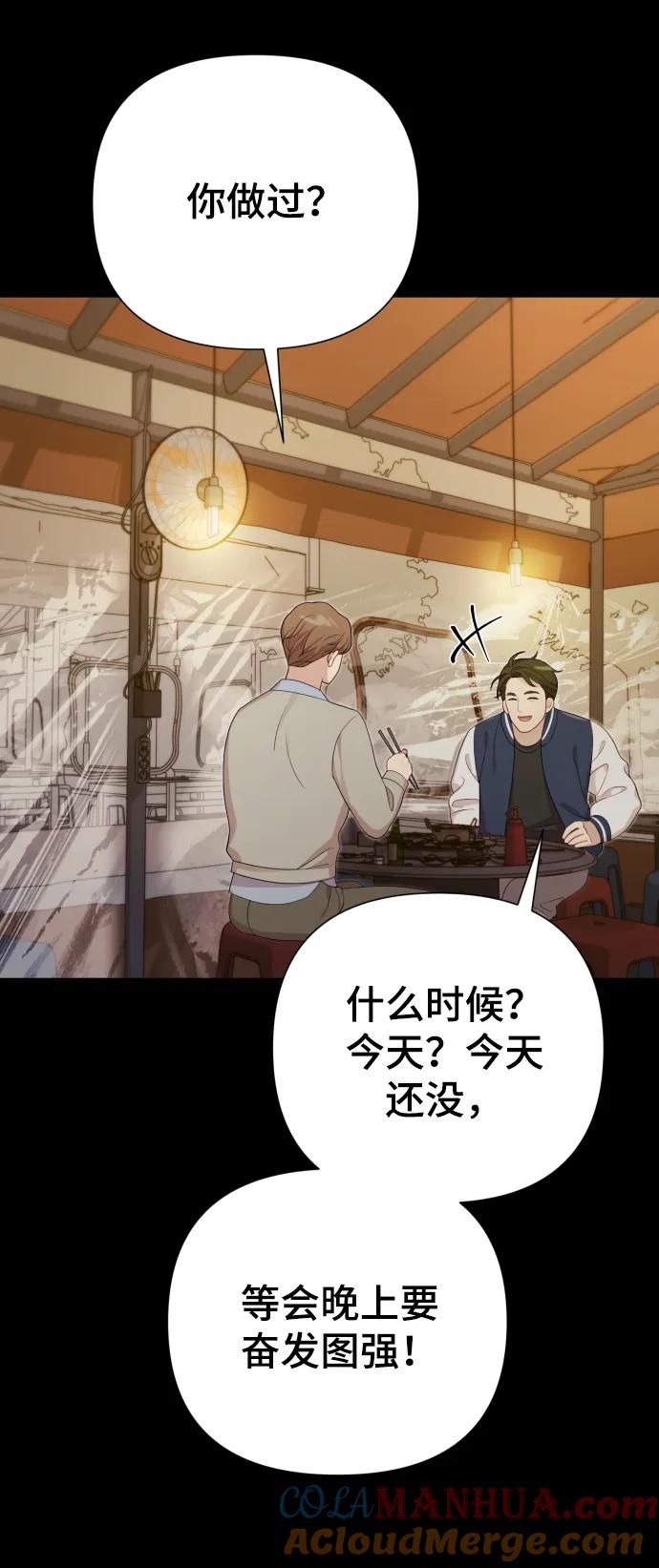 《请成为我的未来》[第21话] 目标 第31页