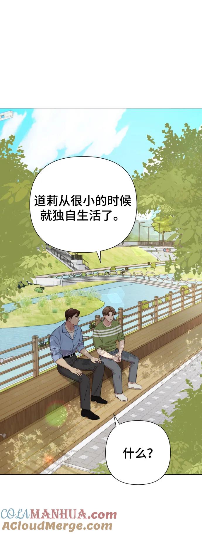 《请成为我的未来》[第21话] 目标 第10页