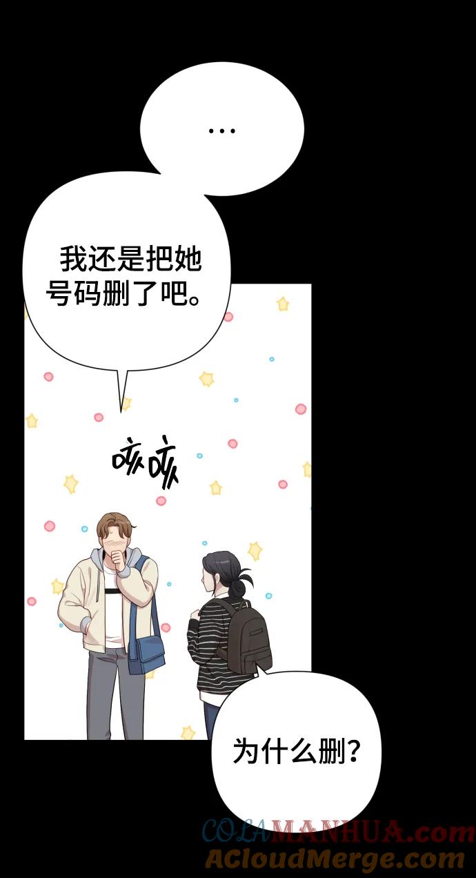 《请成为我的未来》[第21话] 目标 第58页
