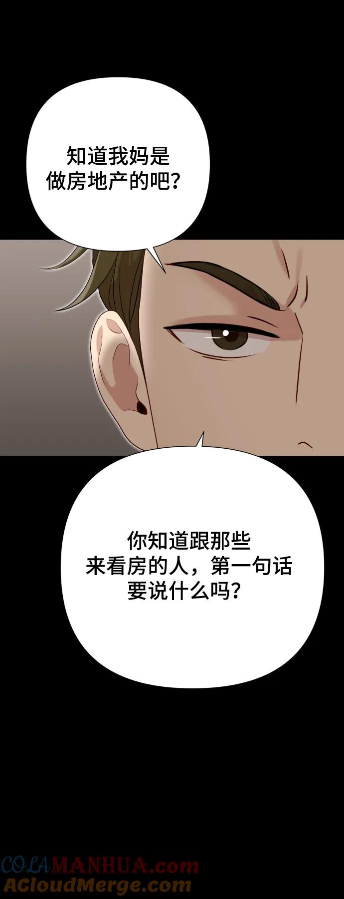 《请成为我的未来》[第21话] 目标 第46页
