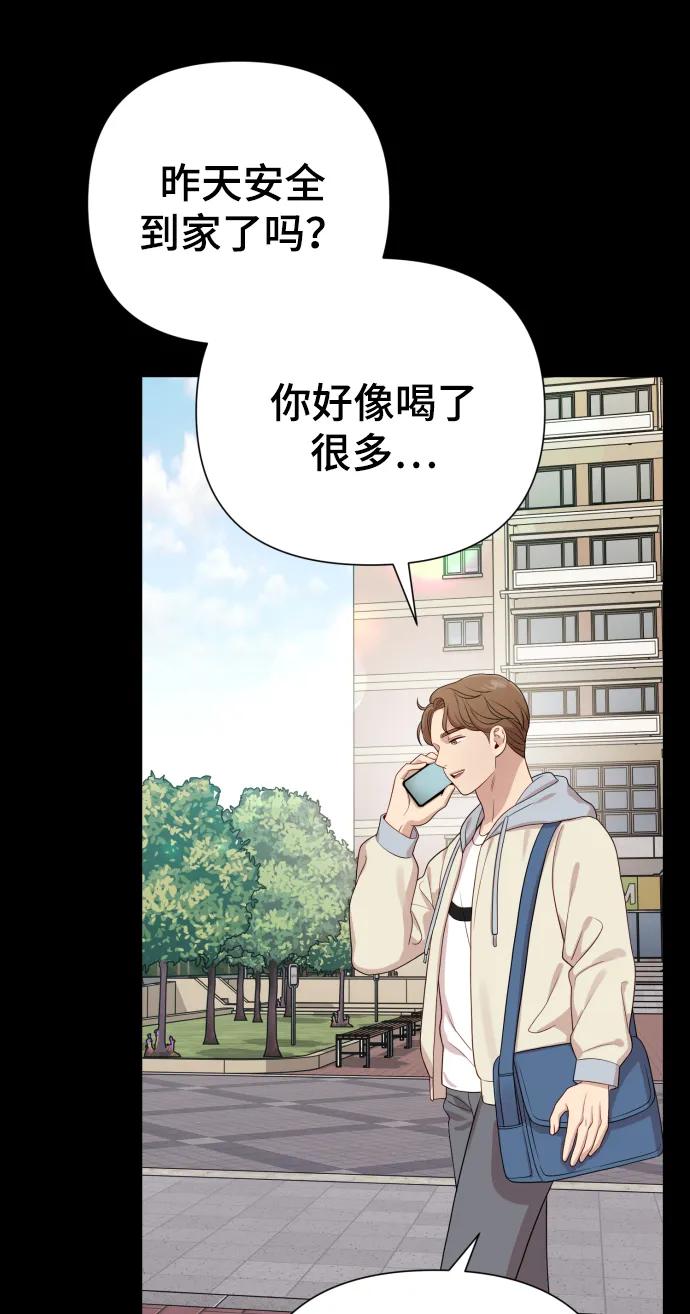 《请成为我的未来》[第21话] 目标 第53页